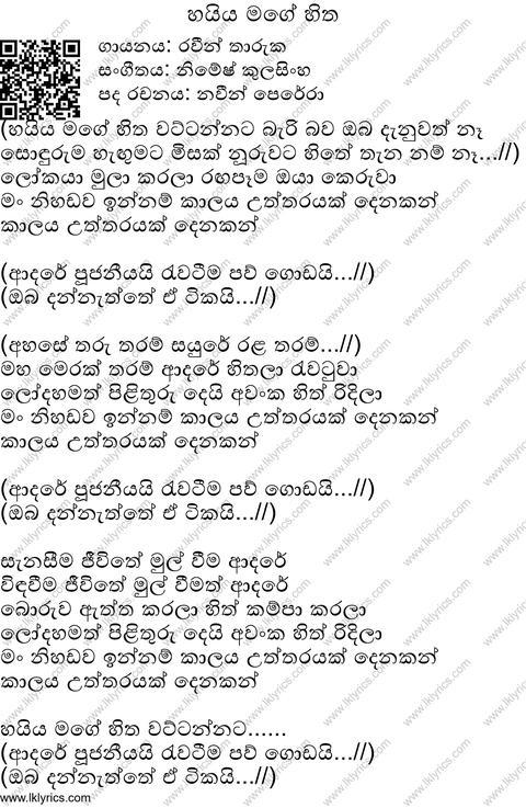 Mage Hitha Lyrics